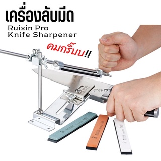 แท่นลับมีด เครื่องลับมีด Ruixin Pro Knife Sharpener ลับมีดได้อย่างมืออาชีพ ลับมีดทุกชนิดได้คมกริบเหมือนใหม่ด้วยตัวคุณเอง