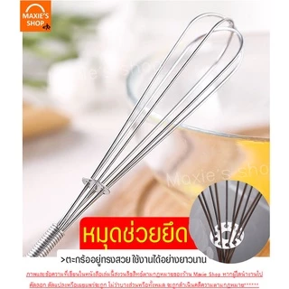 🔥ส่งฟรี🔥 ตะกร้อตีไข่ สแตนเลสแท้ WANNA มีให้เลือก2สี2ขนาด! ตะกร้อมือ ตะกร้อตีวิปครีม ตะกร้อจิ๋ว ตะกร้อตีแป้ง