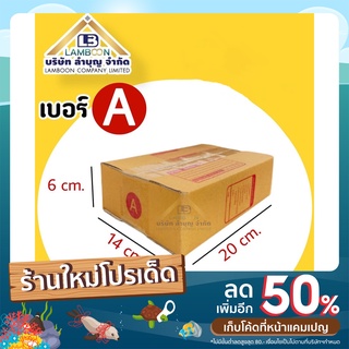 ไซส์Aพิมพ์กล่องพัสดุ