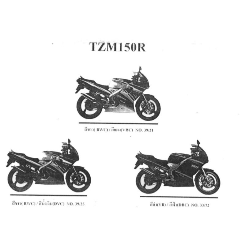 หนังสืออะไหล่ Copianแคตตาล็อก Yamaha Tzm 150 R หายาก