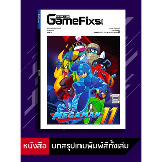 บทสรุปเกม Megaman 11 [GameFixs] [IS043]