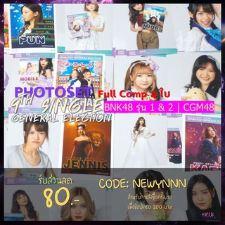 PhotoSet Full Comp 4ใบGE(เลือกตั้ง2) BNK48 &amp; CGM48