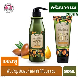 แชมพู หรือ ครีมนวดผม ผสมน้ำมันอาร์แกนออยล์100%Organic