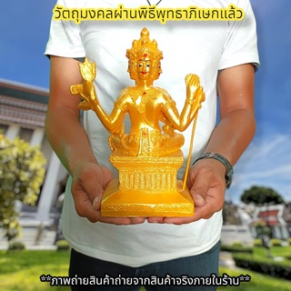 ท้าวมหาพรหม สีน้ำทอง (หน้าตัก5นิ้ว)พระพรหมลิขิต ขอพรให้ท่านเมตตาด้านการงานความเจริญก้าวหน้าและปกปักรักษา