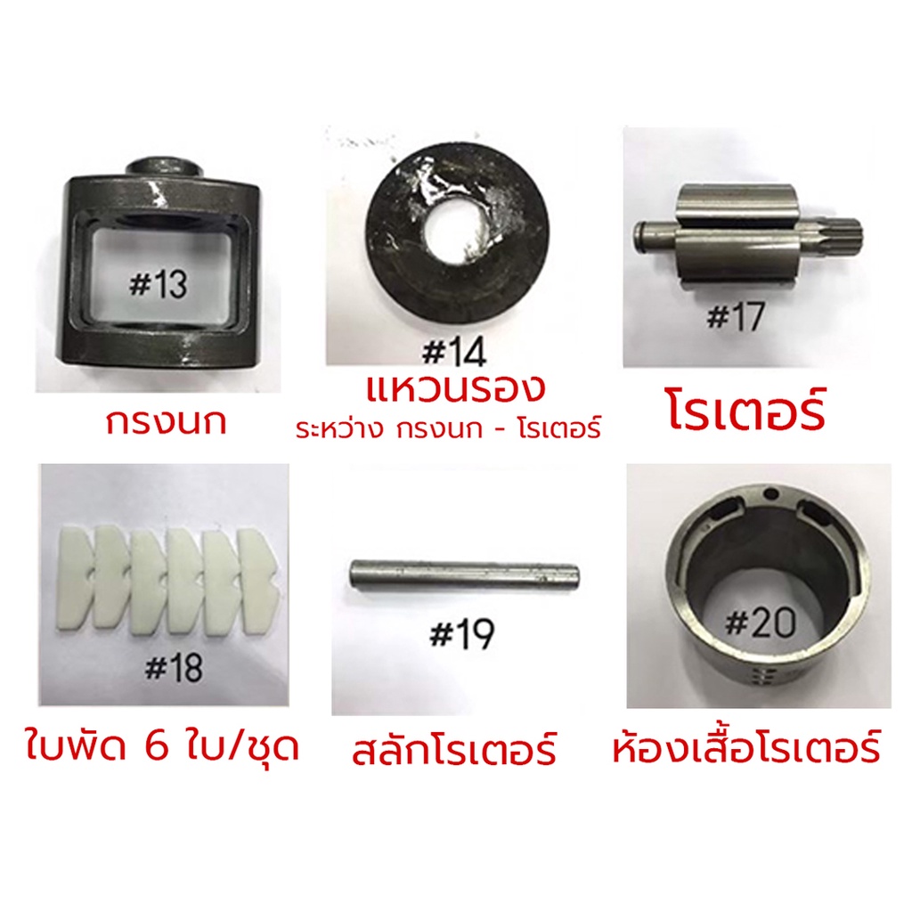 NIKO อะไหล่ บล็อกลม NIKO - 101 1/2