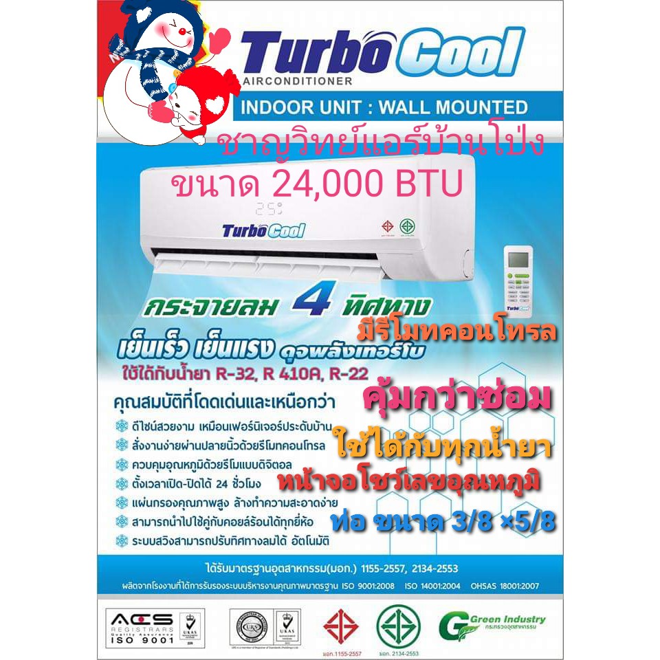 โครงแฟนคอยล์ยี่ห้อ Turbo ขนาด 24000 บีทียู น้ำยา R22, R410a ,R32 (นี่ไม่ใช่แอร์ทั้งชุด กรุณาอ่านให้เข้าใจก่อนสั่งซื้อ)