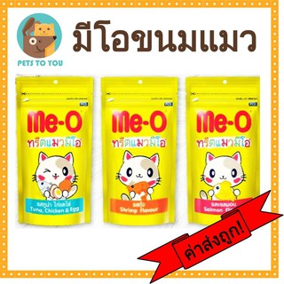 ทรีตมีโอ Me-O ขนมแมวแบบเม็ด ผลิตจากเนื้อปลาแท้ ครบทุกรส ขนาด 50 กรัม x 1 ซอง