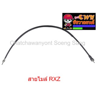 สายไมล์ RXZ ความยาว 78 ซม. แบบดั้มเบรค (010987)