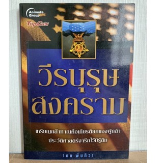 วีรบุรุษสงคราม (มือสอง)