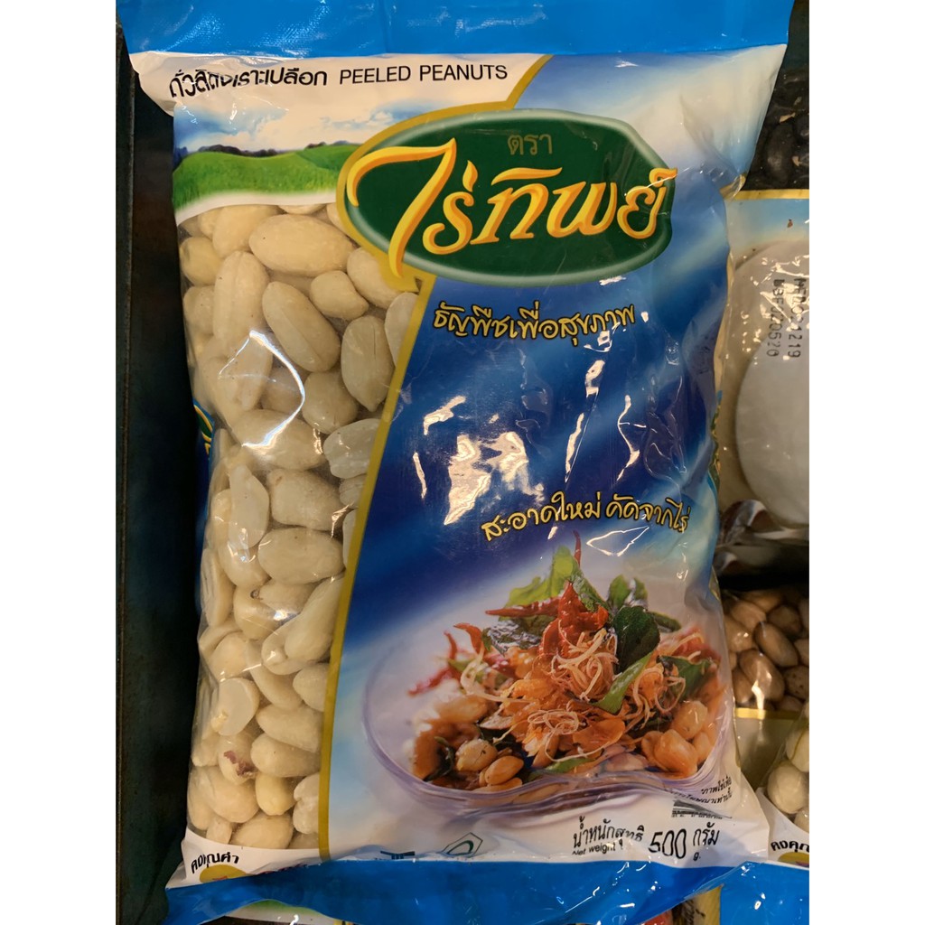 ถั่วลิสงเรอะเปลือกเม็ดใหญ่ ขนาด 500 กรัม ตราไร่ทิพย์(ถั่วดิบเลอะเปลือก)