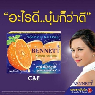 ♦️ส่งด่วน | ถูก | ของแท้ ♦️Bennett Vitamin C &amp; E Soap : เบนเนท สบู่ วิตามิน อี สูตร เพิ่ม วิตามิน ซี x 1 ชิ้น     @dayse