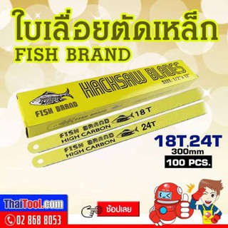 FISH BRAND ใบเลื่อยตัดเหล็ก สีเหลือง 1/2 นิ้ว (กล่อง 100 ใบ)