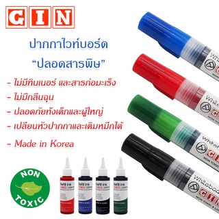 💥สินค้าใหม่💥 ไวท์บอร์ดปลอดสารพิษ GIN ปากกาไวท์บอร์ด หมึกเติมไวท์บอร์ด ปลอดสารพิษ ไร้กลิ่น นำเข้าจากประเทศเกาหลี