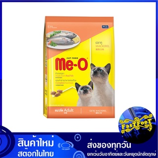 อาหารแมว รสปลาทู ขนาด 3 กก มีโอ Me-O Cat Food Mackerel อาหารสำหรับแมว อาหารสัตว์ อาหารสัตว์เลี้ยง