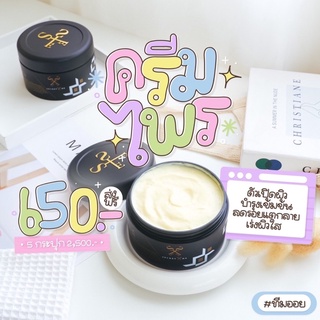 ครีมไพร Secret Me Body White Secret ของแท้