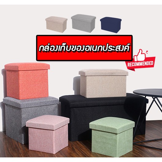 (fadacai) box กล่องเก็บของ นั่งได้ พับได้ อเนกประสงค์ จัดระเบียบง่าย พร้อมส่งในไทย