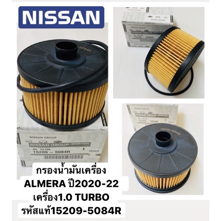 กรองน้ำมันเครื่อง แท้ ALMERA ปี2020-22 เครื่อง1.0 TURBO รหัสแท้15209-5084R