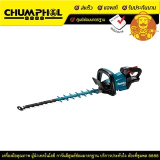 Makita เครื่องแต่งพุ่มสั้น แบตเตอรี่ 40V UH004GZ