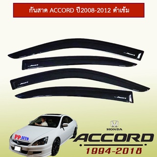 กันสาด Accord 2008-2012 สีดำ