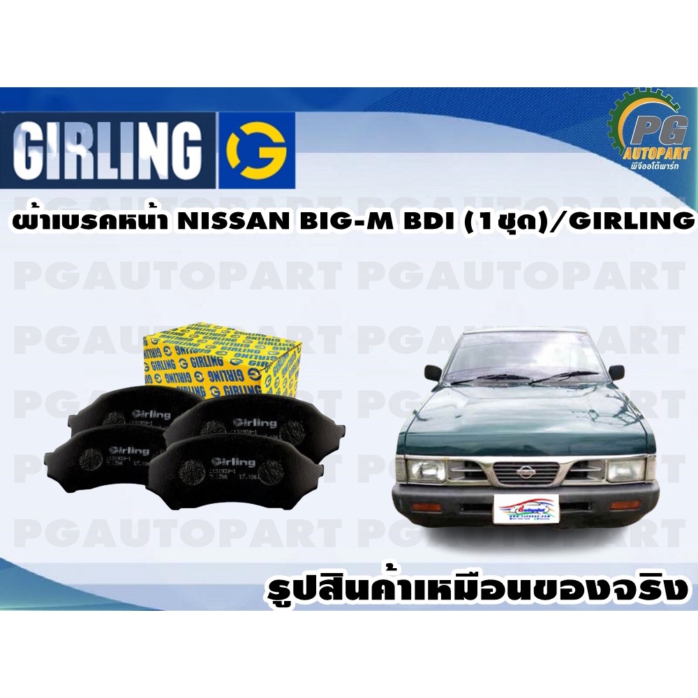 ผ้าเบรคหน้า NISSAN BIG-M BDI (1ชุด)/GIRLING