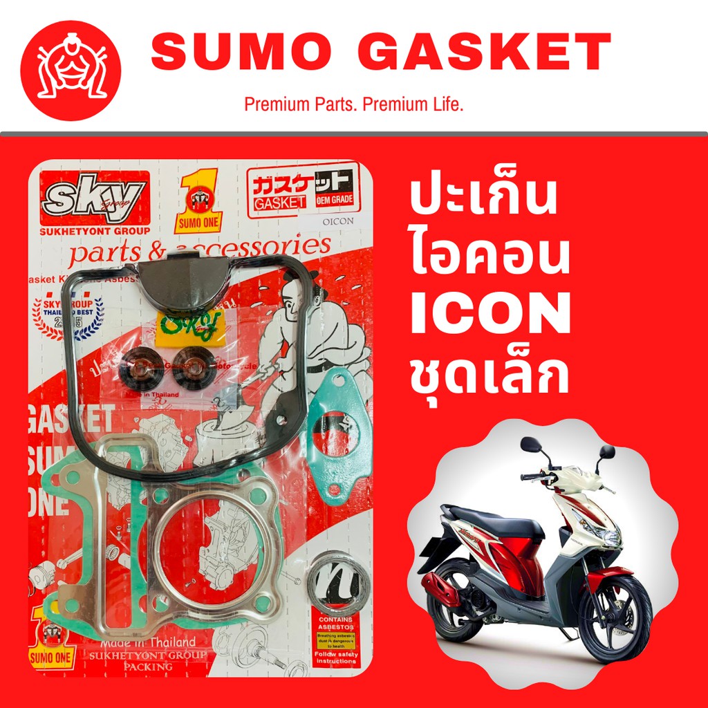 ปะเก็น ตราซูโม่วัน รุ่น HONDA ICON ฮอนด้า ไอคอน มีซีลก้านวาล์ว ชุดใหญ่