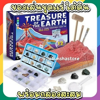 ส่งจากไทย ☄️ ชุดพิเศษ Treasure of Earth ชุดขุดหิน พร้อมกล่องคอลเลคชั่น