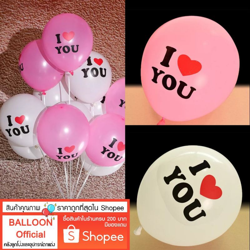 ร้านไทย ส่งเร็ว ลูกโป่ง l YOU ขนาด 12 นิ้ว