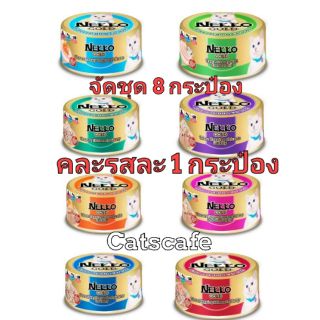 8กระป๋อง อาหารแมว nekko gold คละรส​ หลากสี​ รสละ​ 1​ กระป๋อง​ รวมได้ 8กระป๋อง