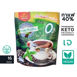 กรีนค๊อฟฟี่ กาแฟหญ้าหวาน น้ำตาล0% รสเข้มข้น คีโต keto coffee 16ซองชง กรีนสวีท กาแฟคีโต ดับเบิ้ลช็อต