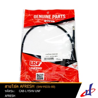 สายโช้ค รถมอเตอร์ไซค์  ใช้สำหรับรถมอเตอร์ไซค์AFRESH  (5HV-F6331-00) สินค้าคุณภาพ  แข็งแรง ทนทาน  (CAB-L-Y5HV-UNF)