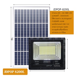 สปอตไลท์JD-POP8200L (200W) Jindian Solar Street Light แสงขาว พลังงานแสงอาทิตย์ โซลาร์เซลลล์