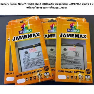 Battery Redmi Note 7 Model:BN4A 3010 mAh งานแท้ บริษัท JAMEMAX ประกัน 1 ปี พร้อมชุดไขควง และกาวติดแบต 1 หลอด