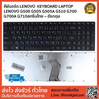 คีย์บอร์ด LENOVO  KEYBOARD LAPTOP  LENOVO G500 G505 G505A G510 G700  G700A G710 สกรีนไทย – อังกฤษ