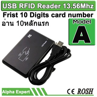 เครื่องอ่าน RFID แบบ USB รุ่น A อ่าน 10หลักแรก IC 13.56mhz Reader Proximity Smart Card Reader for Access Control .