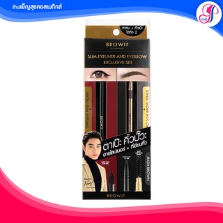 BROWIT SLIM EYELINER AND EYEBROW EXCLUSIVE SET บราวอิท พรีไซส์สลิมอายไลน์เนอร์