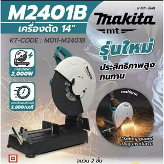 Maktec by Makita M2401B เครื่องตัดเหล็ก ขนาด 14 นิ้ว