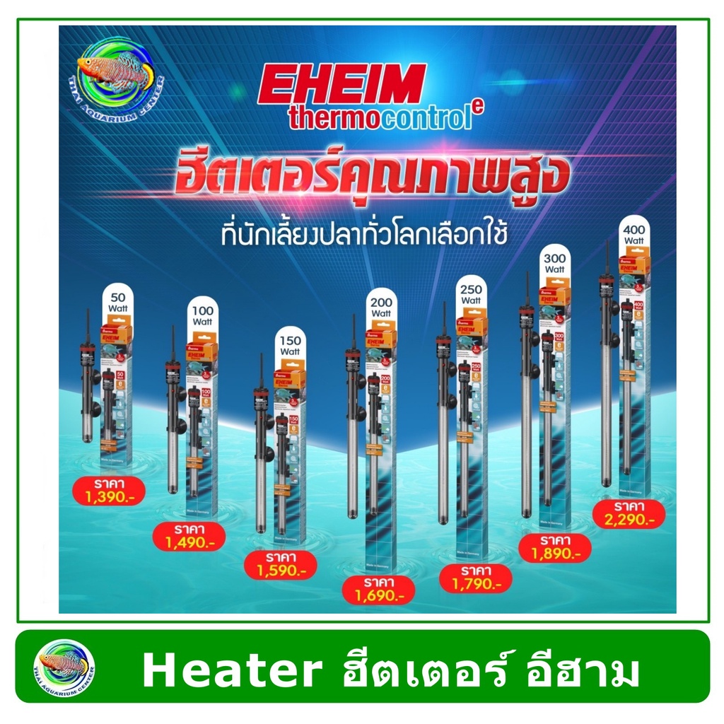 EHEIM Heater 50W 400W ฮีตเตอร์ ฮีทเตอร์ เครื่องเพิ่มอุณหภูมิน้ำ อีฮาม