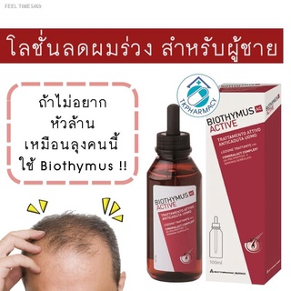 ⚡ส่ส่งไวจากไทย⚡Biothymus AC Active uomo lozione 100ml. lotion ***โลชั่น-ชาย***