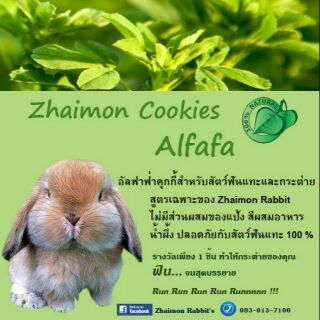 คุกกี้ อัลฟาฟ่า แพ็คใหญ่ 70-75 ชิ้น สำหรับกระต่าย อายุน้อยกว่า 6 เดือน