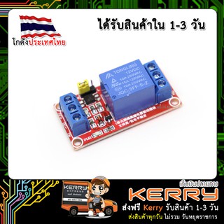 Module รีเลย์ Relay 12V 1 Channel (สีแดง) Isolation High And Low Trigger