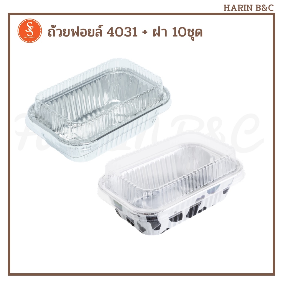 S&S ถ้วยฟอยล์ ถาดฟอยล์  4031 + ฝา 10ชุด สีเงน ลายวัว / Foil with Lid No. 4031 10pcs
