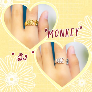 Ring / แหวน : Monkey / ลิง