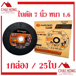 ใบตัดเหล็ก - สเตนเลส Pumpkin 7นิ้ว (180x1.6x22.2m) 1กล่องมี 25แผ่น (ใบสีดำ) (23326) ใบตัดสแตนเลส ใบตัด ตัดเหล็ก