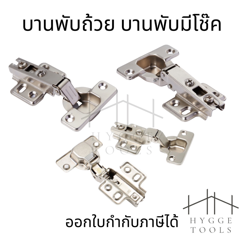 บานพับถ้วย ทับขอบ กลางขอบ ในขอบ บานพับทับขอบ บานพับกลางขอบ บานพับในขอบ บานพับ