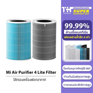 Xiaomi Mi Mijia Air Purifier Filter 4 Lite gray blue ไส้กรองอากาศ ไส้กรองเครื่องฟอกอากาศ สำหรับ