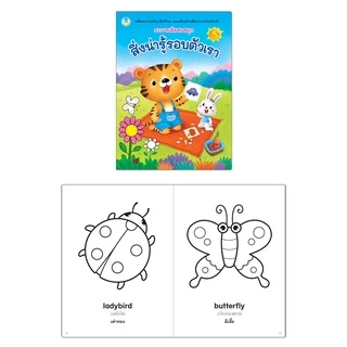Book World หนังสือเด็ก ระบายสีแสนสนุก (ระบายสีแสนสนุก แยกเล่มได้ 11 เรื่อง)