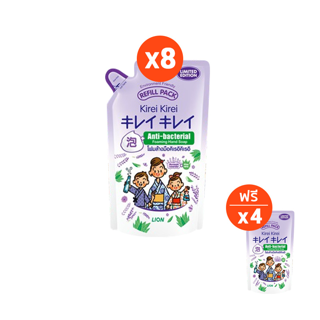 [8 ฟรี 4] Kirei Kirei โฟมล้างมือ คิเรอิ คิเรอิ กลิ่น มูราซากิ ลาเวนเดอร์ และ อโลเวล่า Murazaki Lavender ถุงเติม 200 มล.