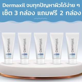 Dermaxil ครีมฟื้นฟูผิวจากสะเก็ดเงิน! ซื้อ 4 กล่อง ฟรี 1 กล่อง