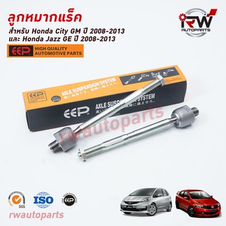 ลูกหมากแร็ค HONDA CITY ปี 2008-2013 / JAZZ GE ปี 2008-2013 ยี่ห้อ EEP