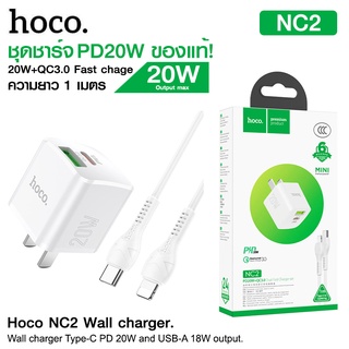 Hoco หัวชาร์จ ชาร์จเร็ว รุ่น NC2 ตัวแปลง PD 20W+QC3.0 ขนาดเล็กกระทัดรัด ชุดชาร์จเร็ว ของแท้100%